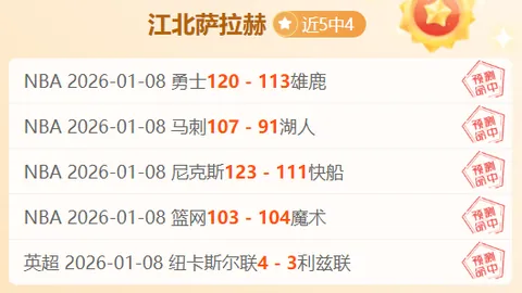 卢森堡阿尔巴尼亚U19战16胜10专家解析战况及质合分析